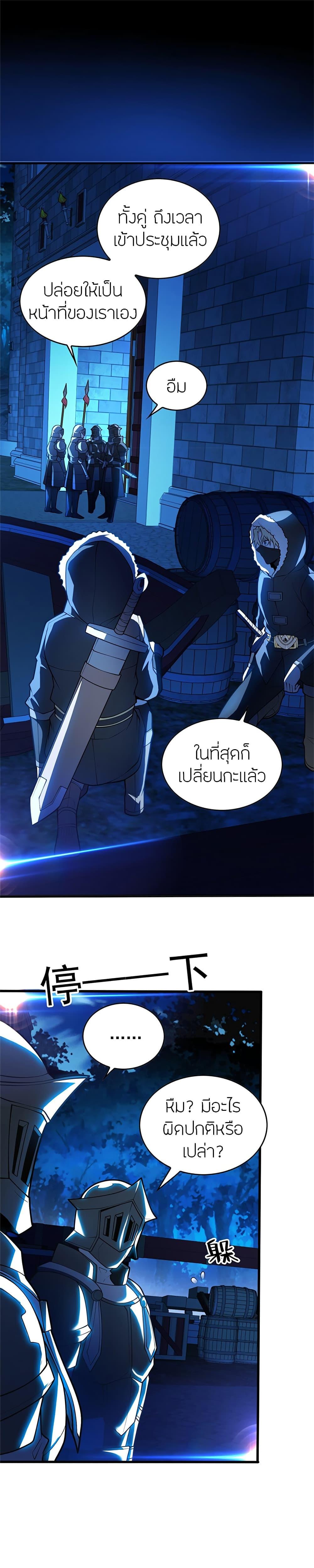 My Dragon System ตอนที่ 43 11