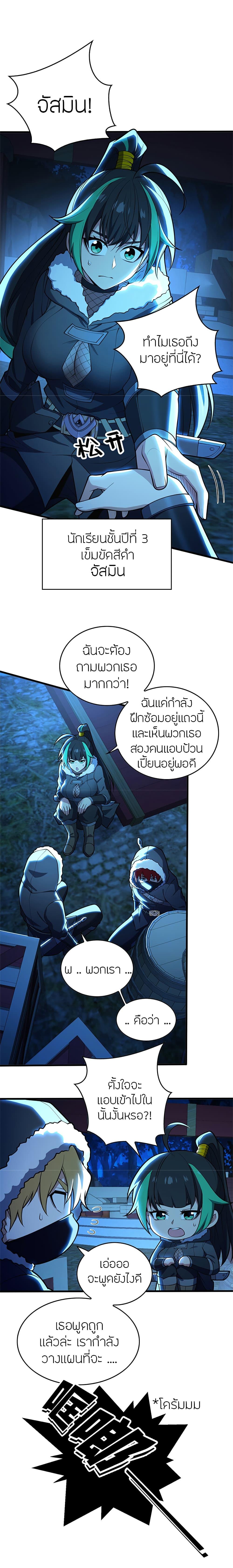 My Dragon System ตอนที่ 44 2