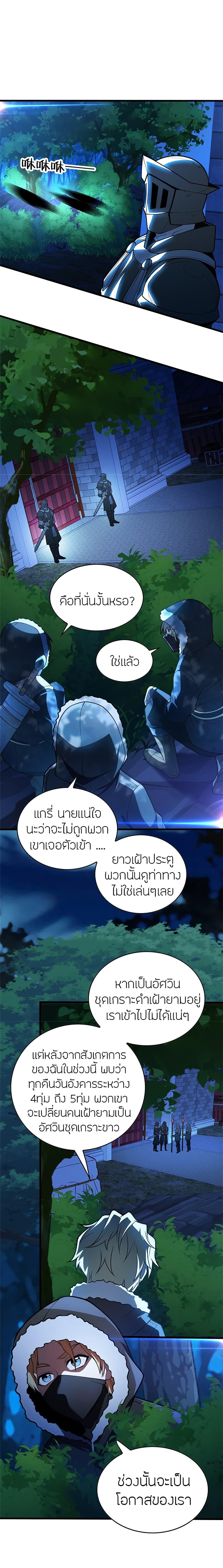 My Dragon System ตอนที่ 43 9
