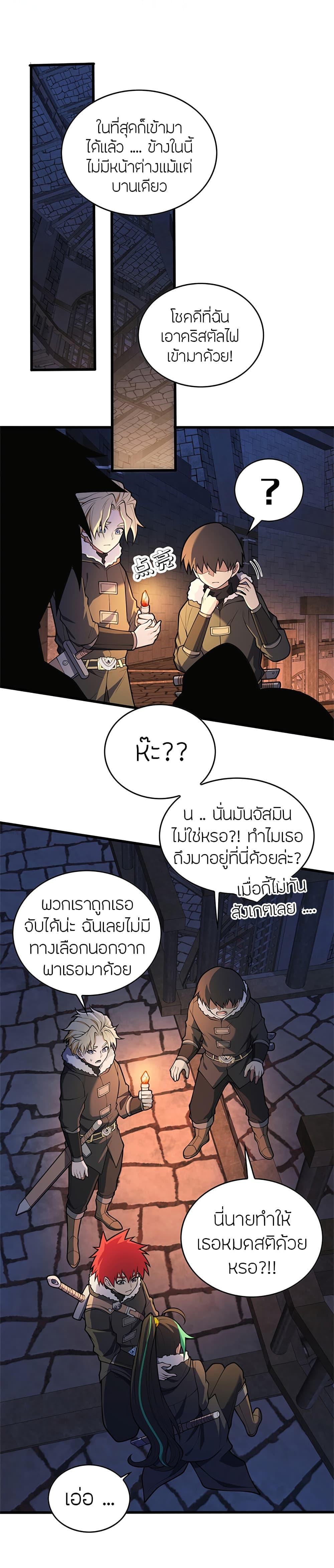 My Dragon System ตอนที่ 44 7