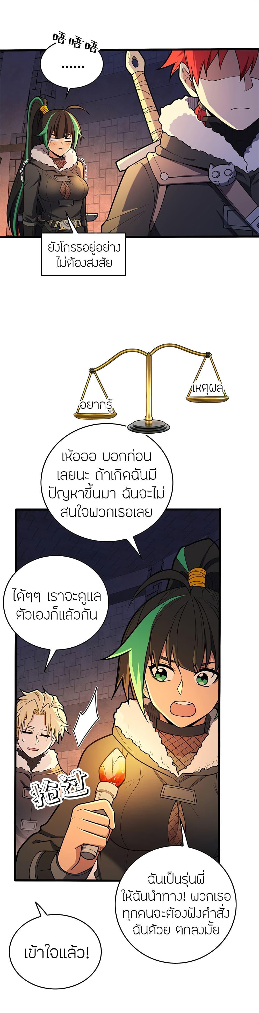 My Dragon System ตอนที่ 44 9