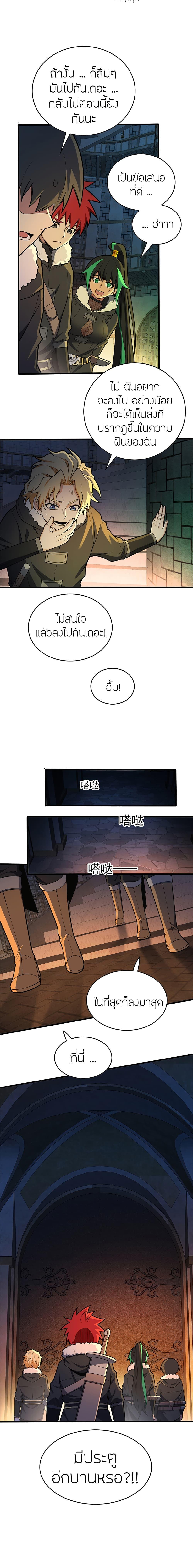 My Dragon System ตอนที่ 44 14