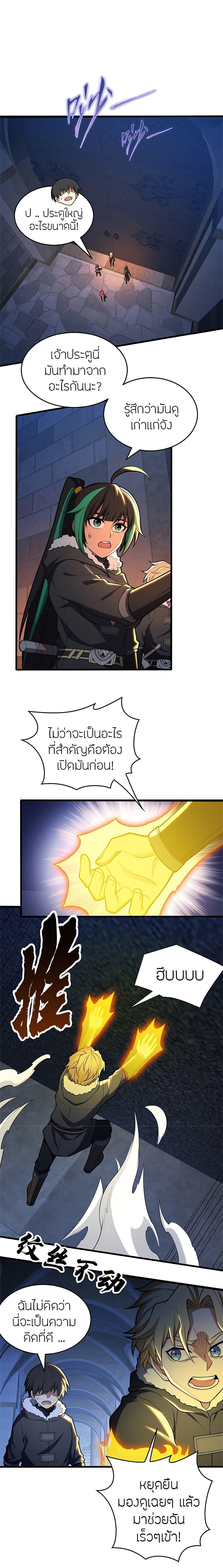 My Dragon System ตอนที่ 45 2