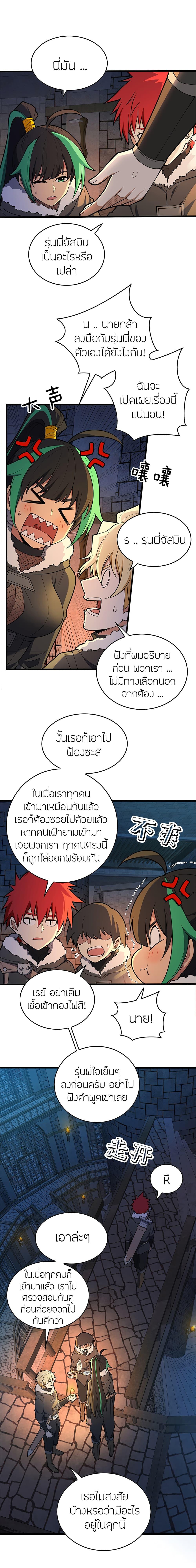 My Dragon System ตอนที่ 44 8