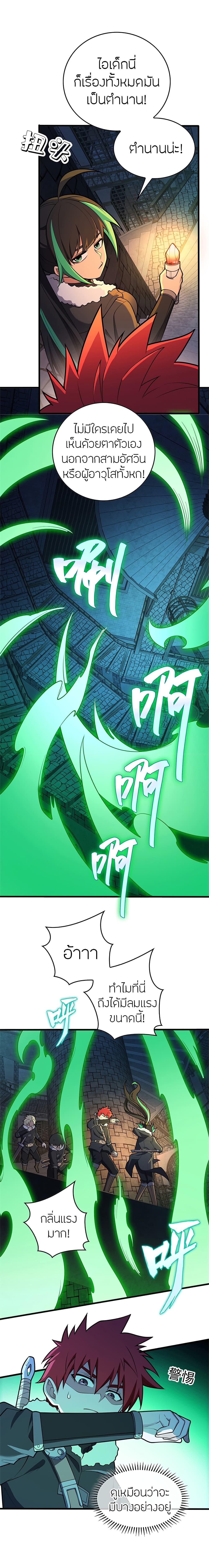 My Dragon System ตอนที่ 44 13