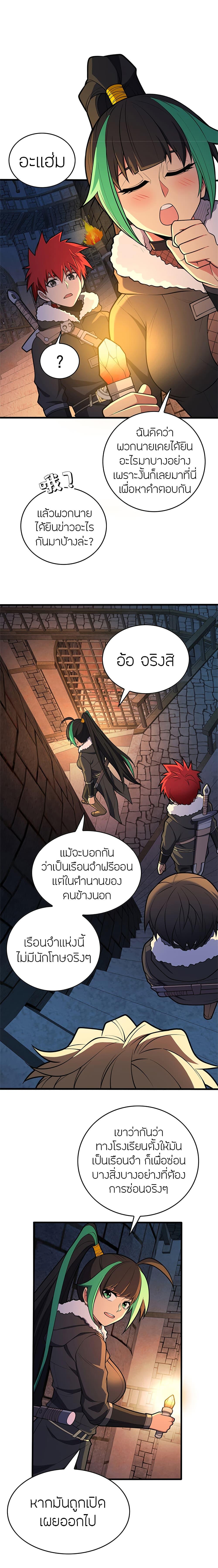My Dragon System ตอนที่ 44 11
