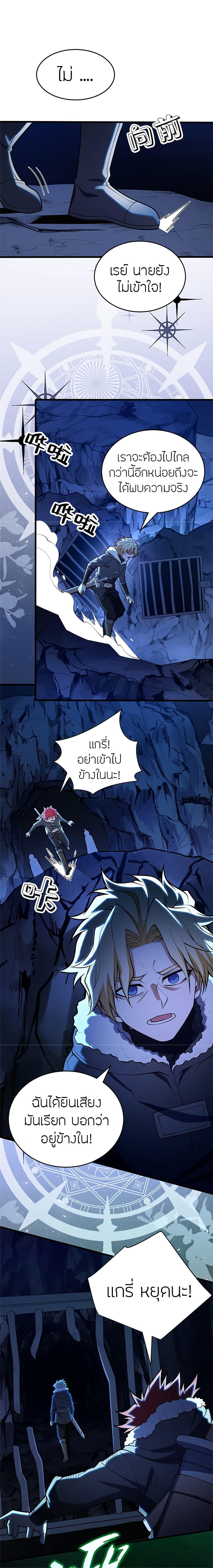 My Dragon System ตอนที่ 45 9