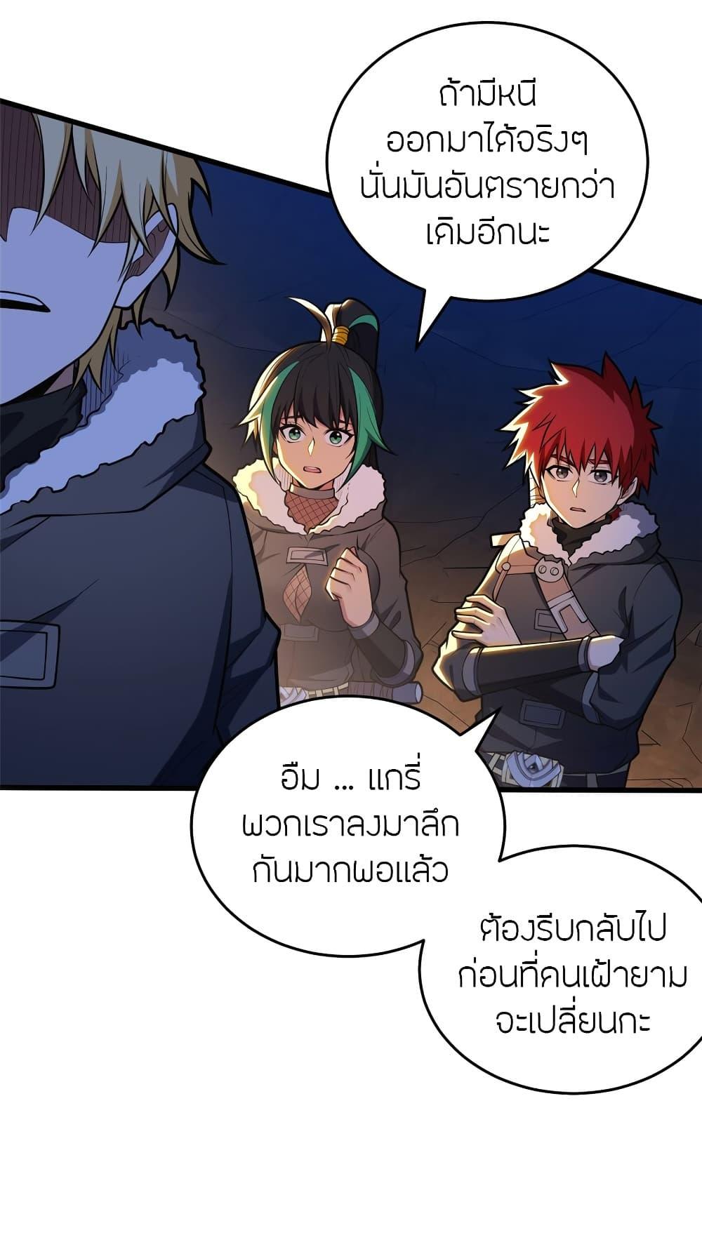 My Dragon System ตอนที่ 45 8