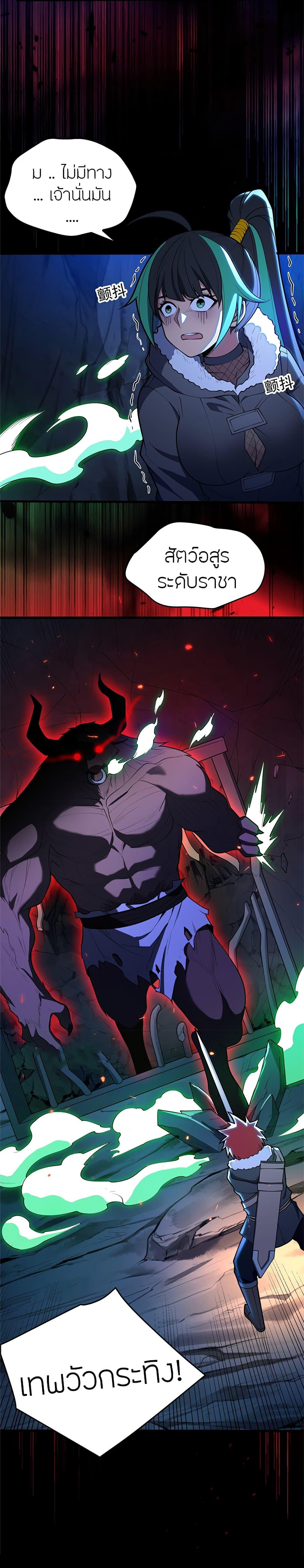 My Dragon System ตอนที่ 45 12