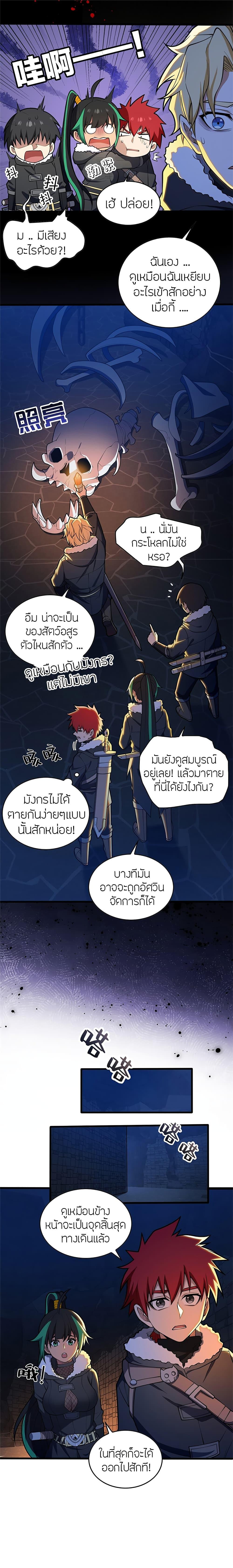 My Dragon System ตอนที่ 45 6