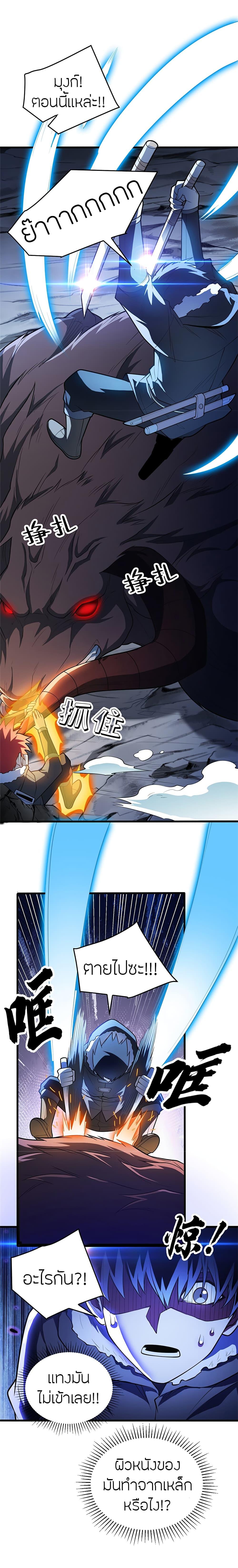My Dragon System ตอนที่ 46 9
