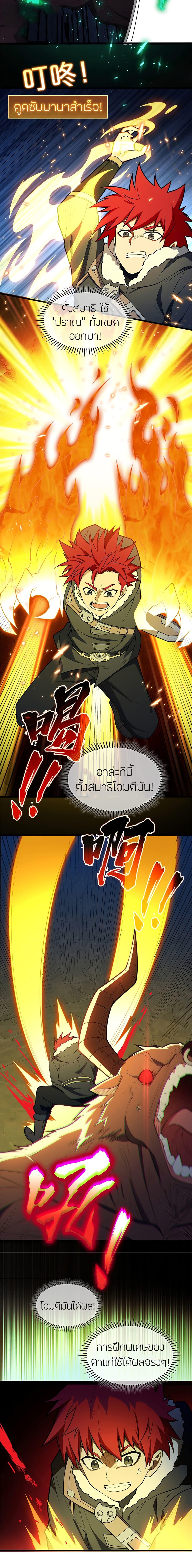 My Dragon System ตอนที่ 47 3