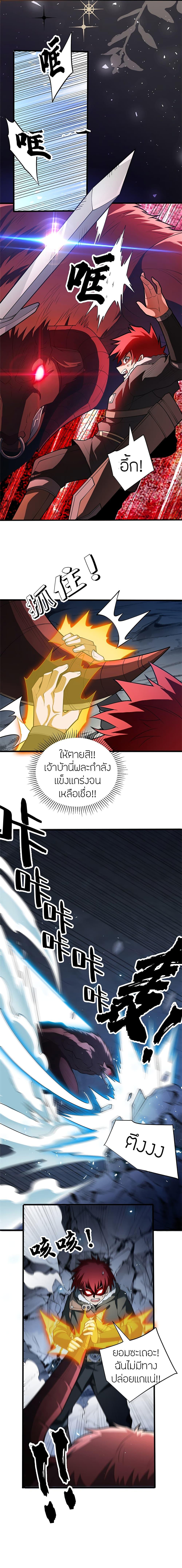 My Dragon System ตอนที่ 46 8
