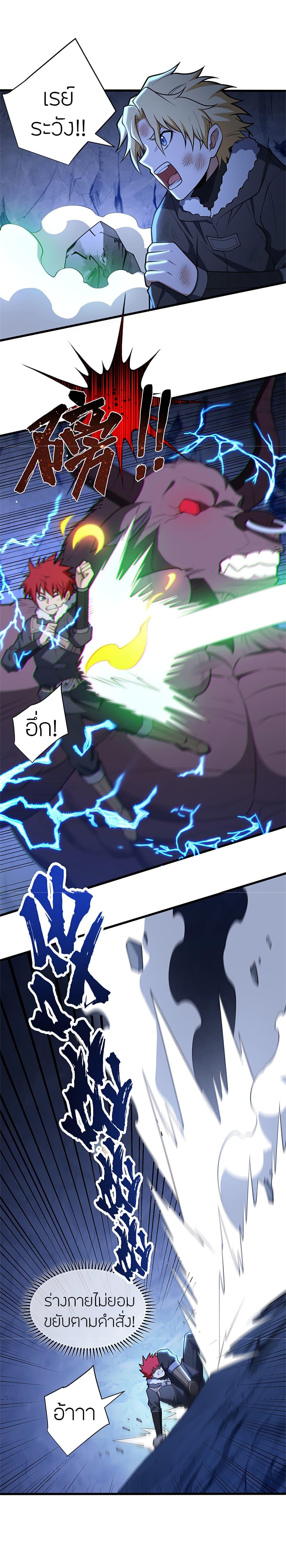 My Dragon System ตอนที่ 47 4