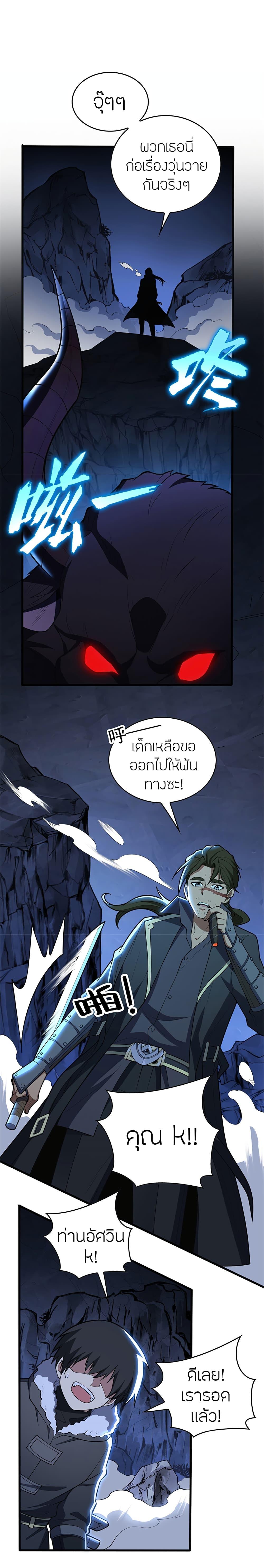 My Dragon System ตอนที่ 47 6