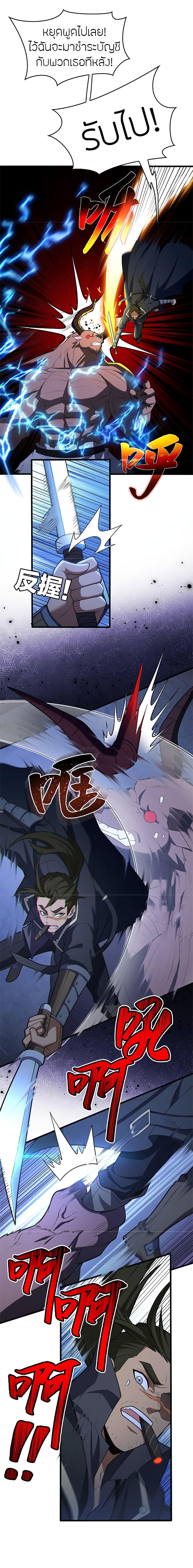 My Dragon System ตอนที่ 47 7