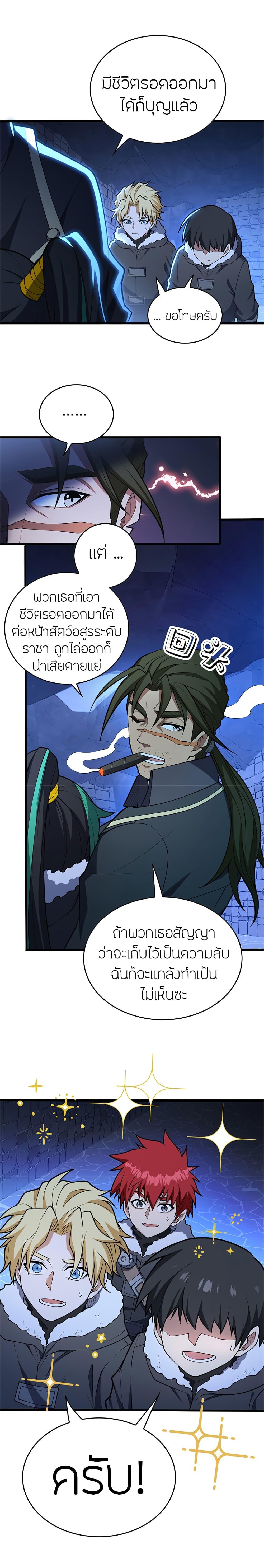 My Dragon System ตอนที่ 47 13