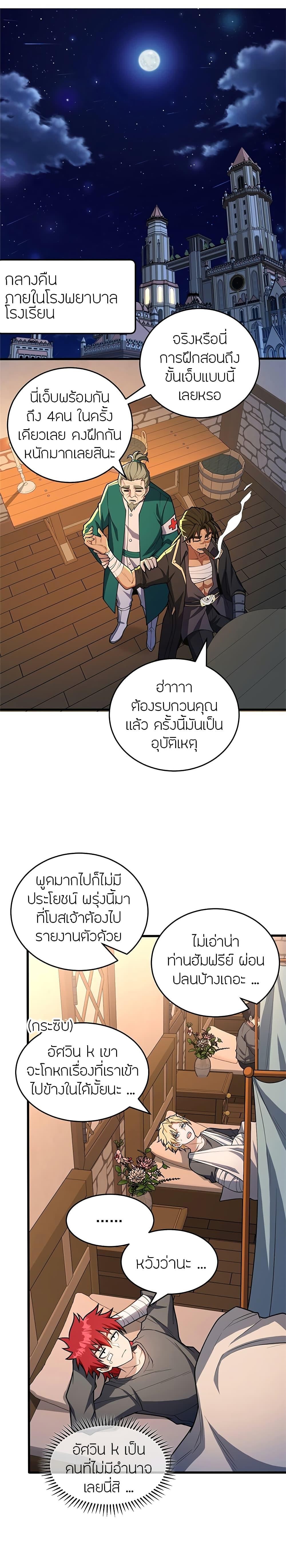 My Dragon System ตอนที่ 48 2