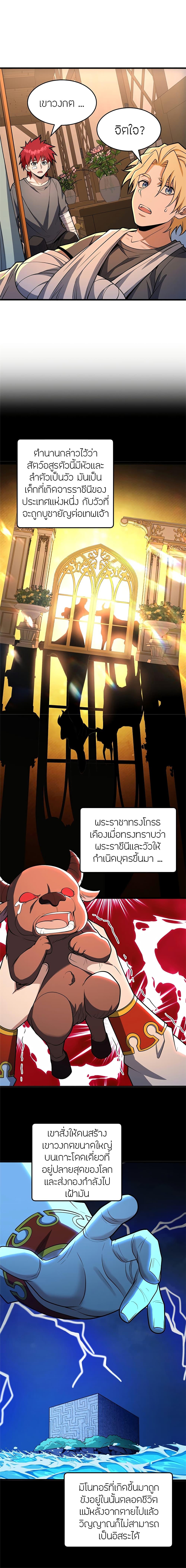 My Dragon System ตอนที่ 48 4