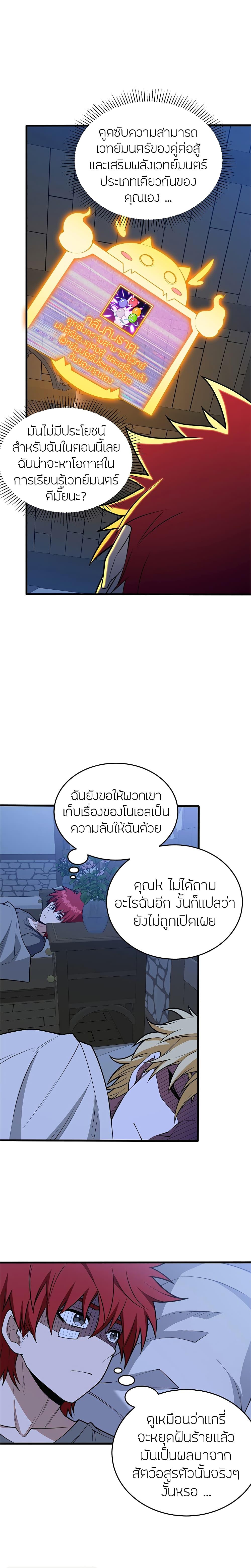 My Dragon System ตอนที่ 48 10