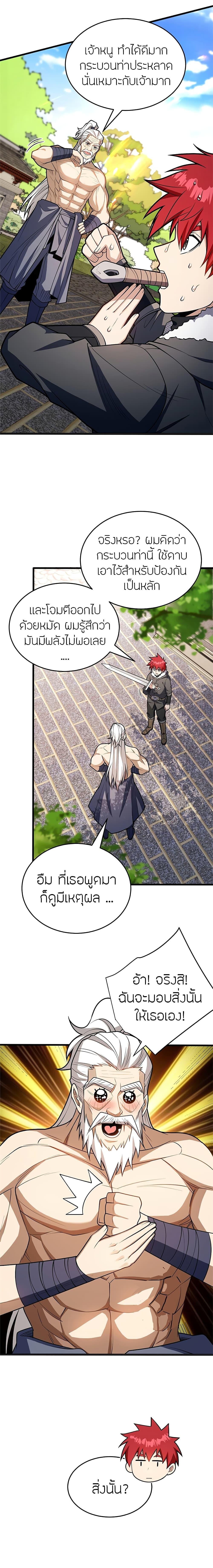 My Dragon System ตอนที่ 48 12