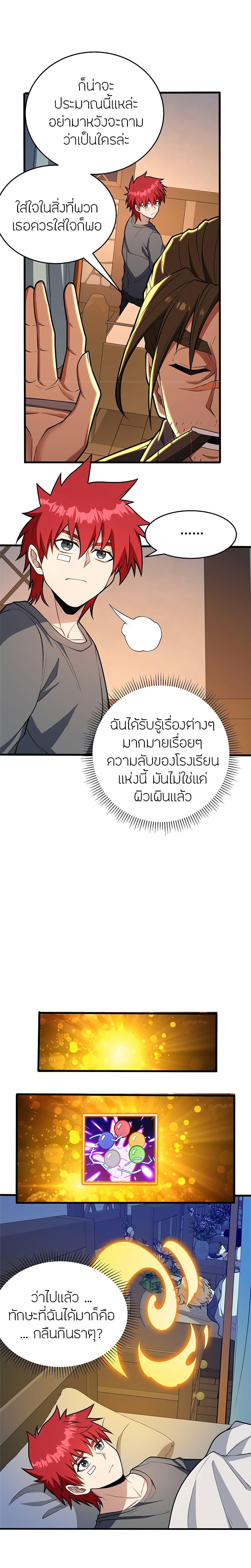 My Dragon System ตอนที่ 48 9