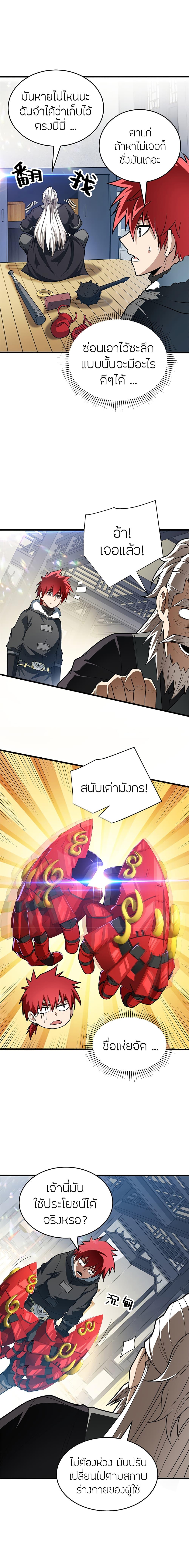 My Dragon System ตอนที่ 49 2