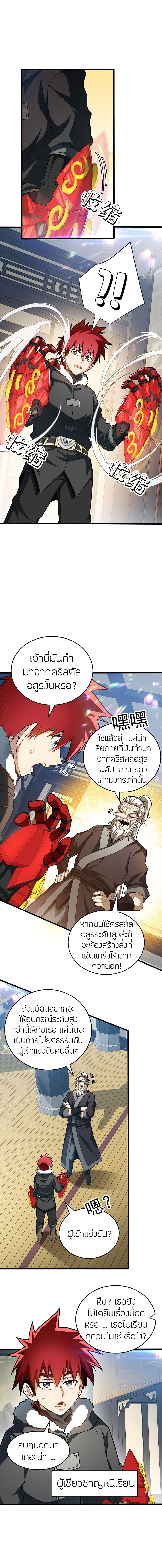 My Dragon System ตอนที่ 49 3