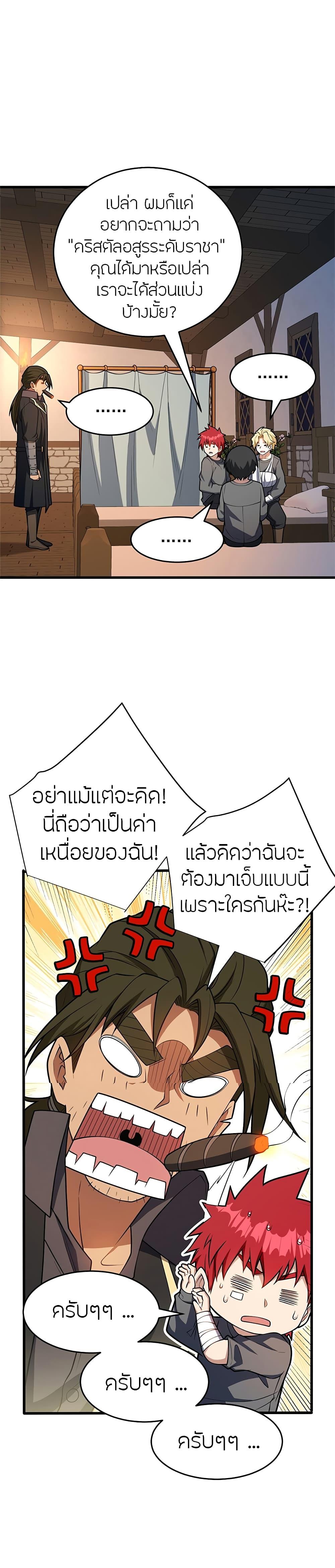 My Dragon System ตอนที่ 48 7