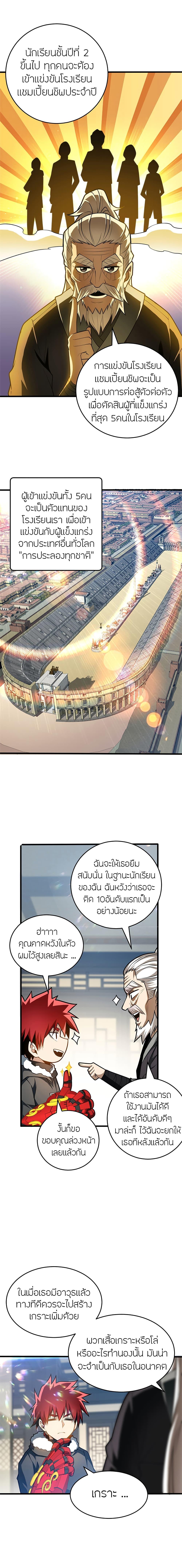 My Dragon System ตอนที่ 49 4