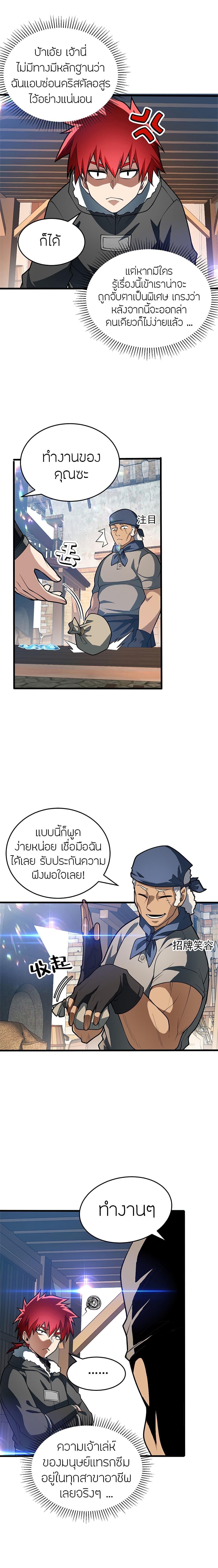 My Dragon System ตอนที่ 49 6