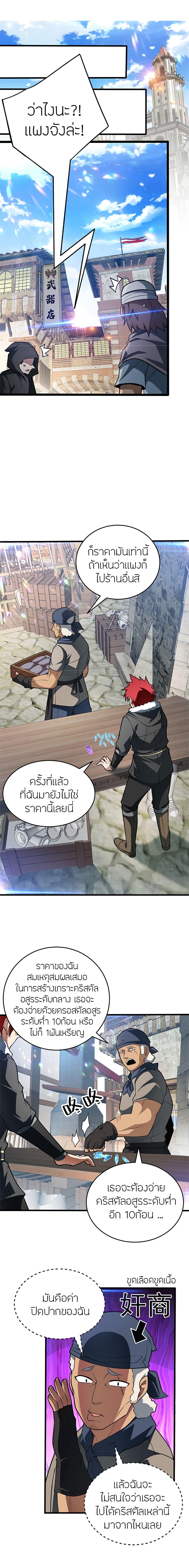 My Dragon System ตอนที่ 49 5
