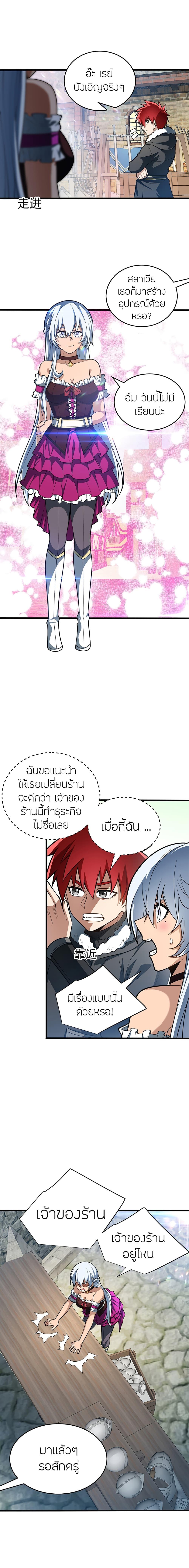 My Dragon System ตอนที่ 49 7