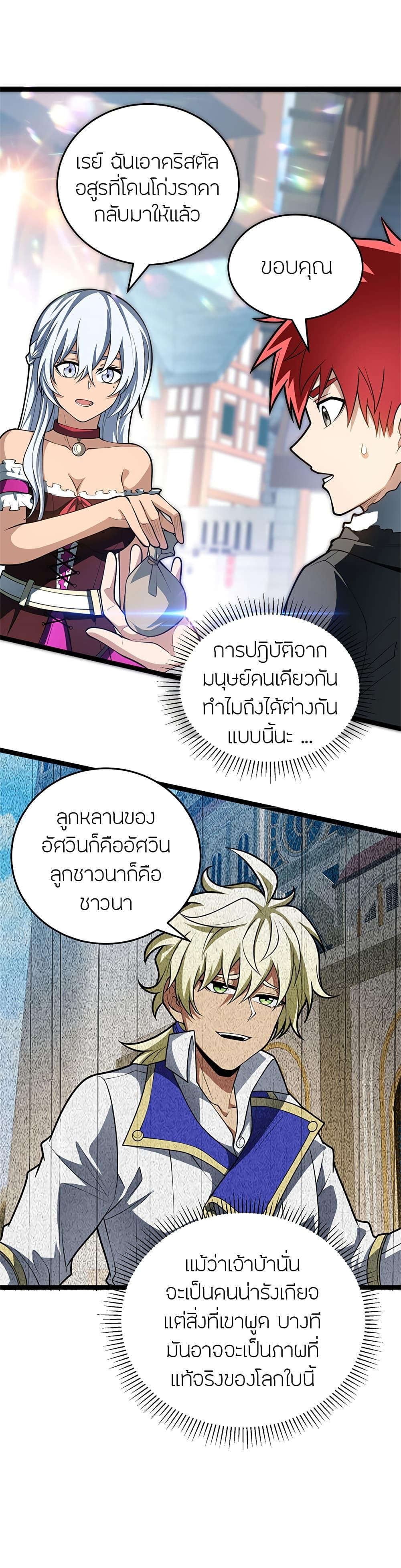 My Dragon System ตอนที่ 49 9