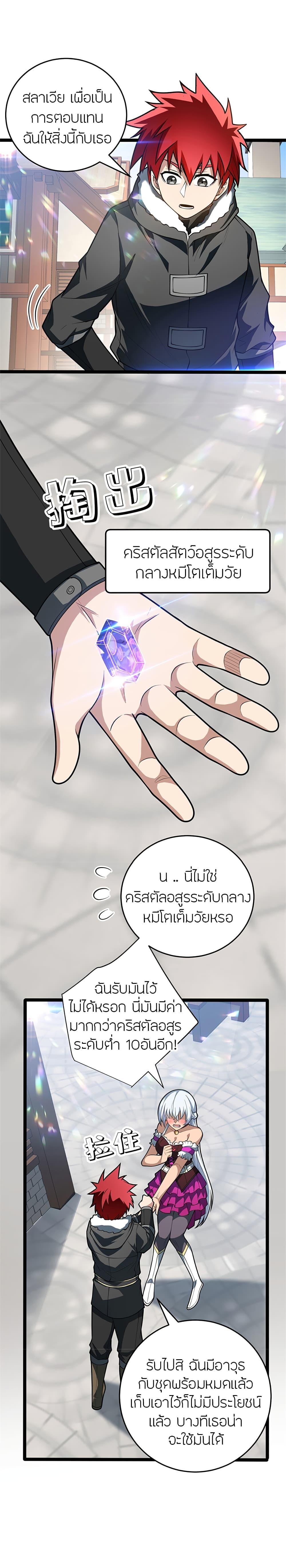 My Dragon System ตอนที่ 49 10
