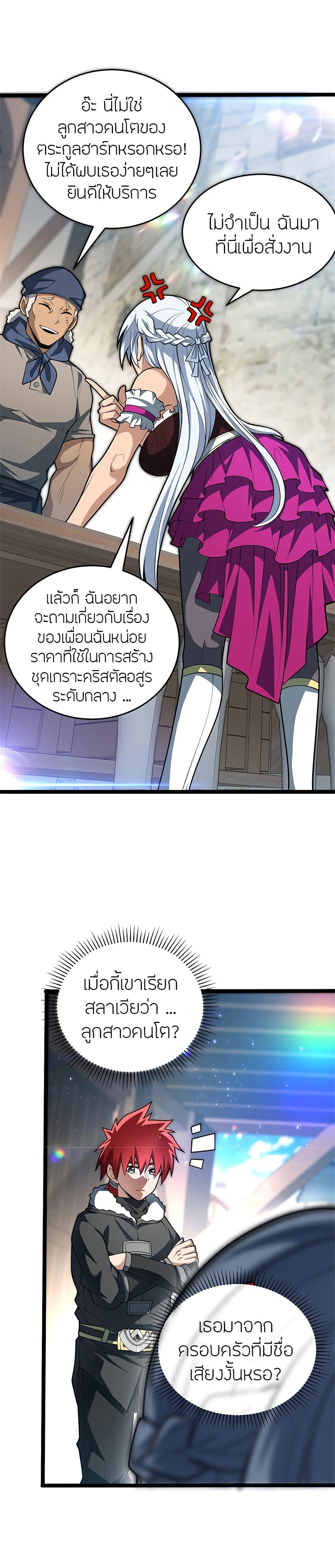 My Dragon System ตอนที่ 49 8