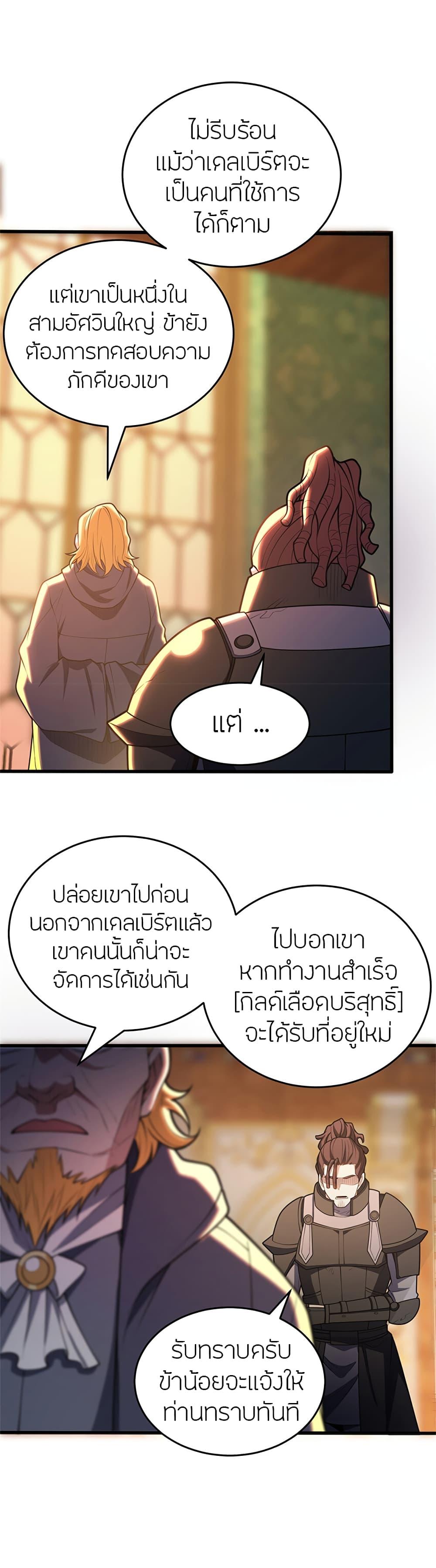 My Dragon System ตอนที่ 50 5