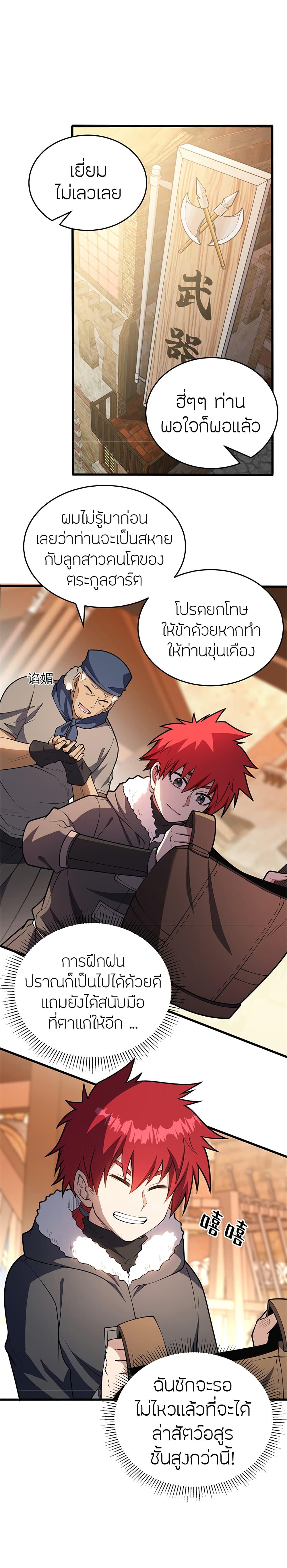 My Dragon System ตอนที่ 50 2