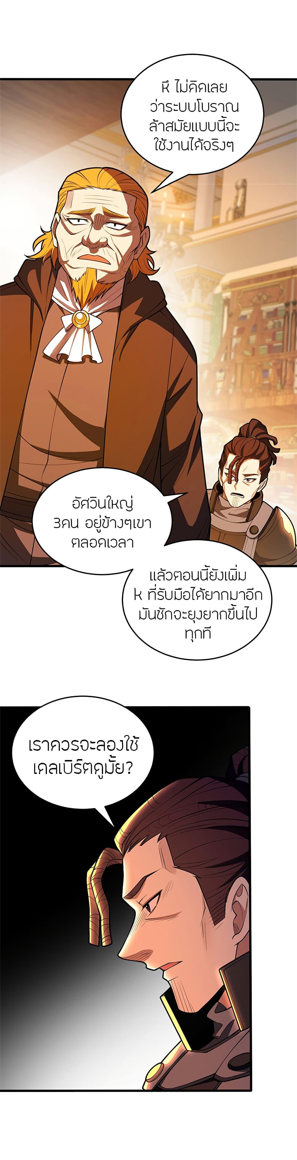 My Dragon System ตอนที่ 50 4