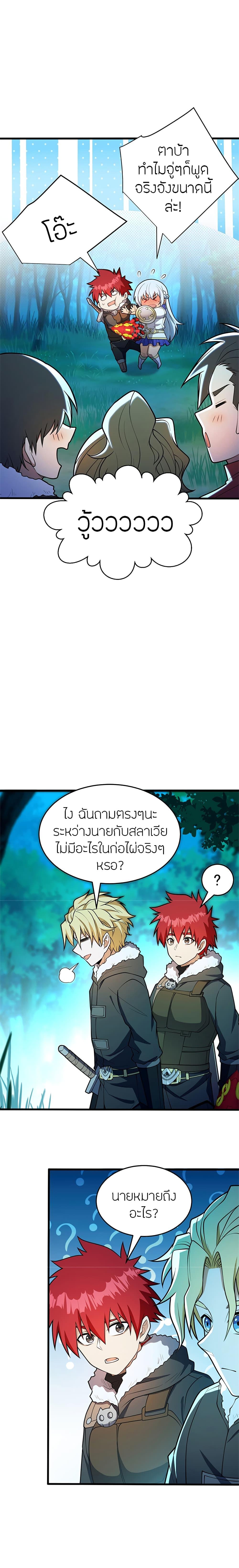 My Dragon System ตอนที่ 50 10