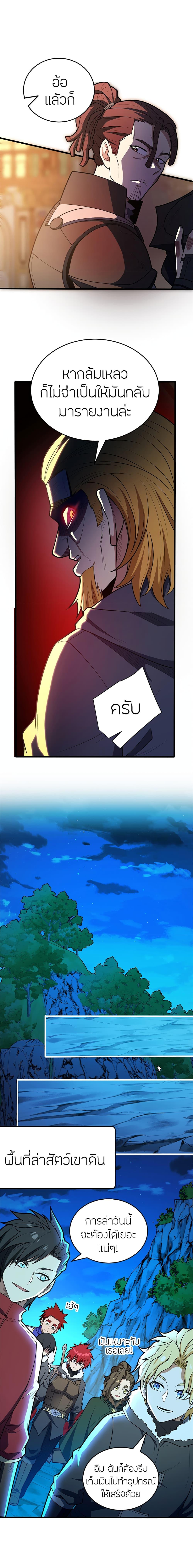 My Dragon System ตอนที่ 50 6