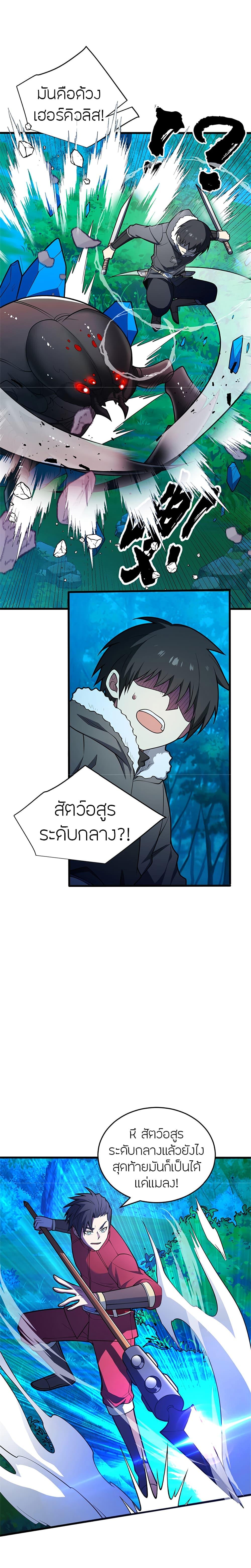 My Dragon System ตอนที่ 50 14