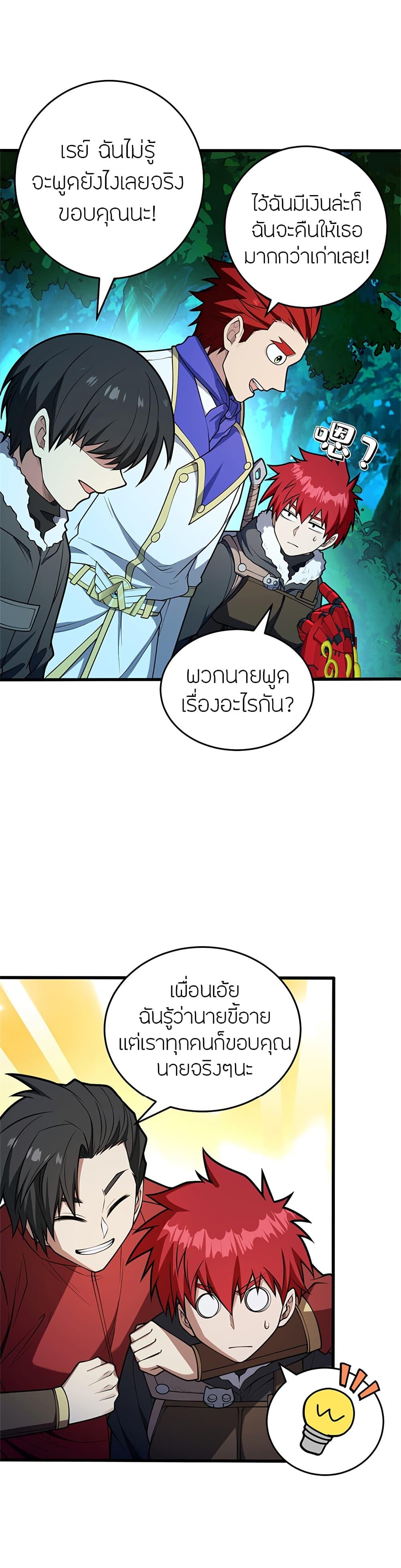 My Dragon System ตอนที่ 50 7
