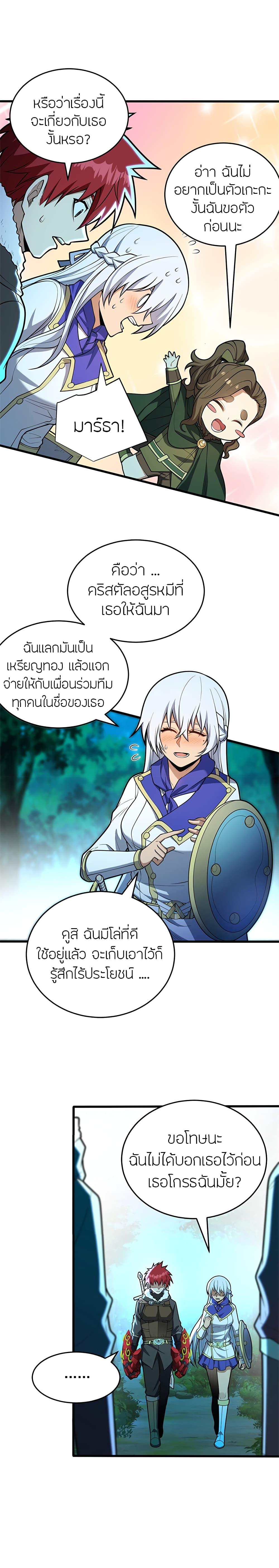 My Dragon System ตอนที่ 50 8