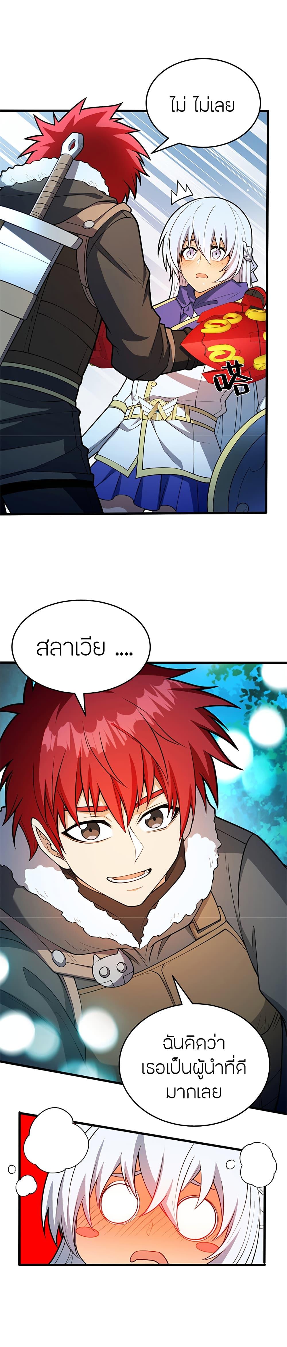 My Dragon System ตอนที่ 50 9
