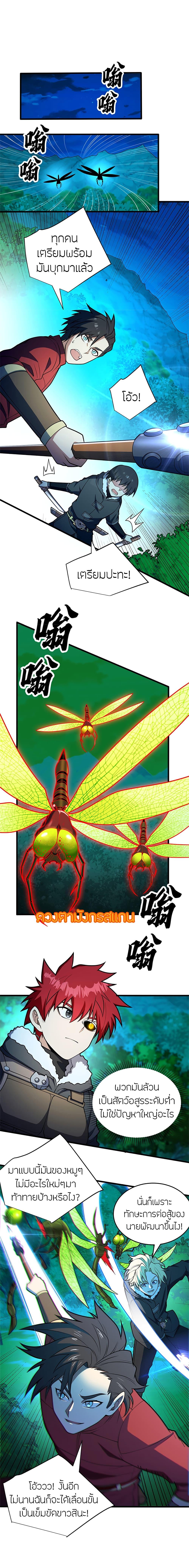 My Dragon System ตอนที่ 50 12