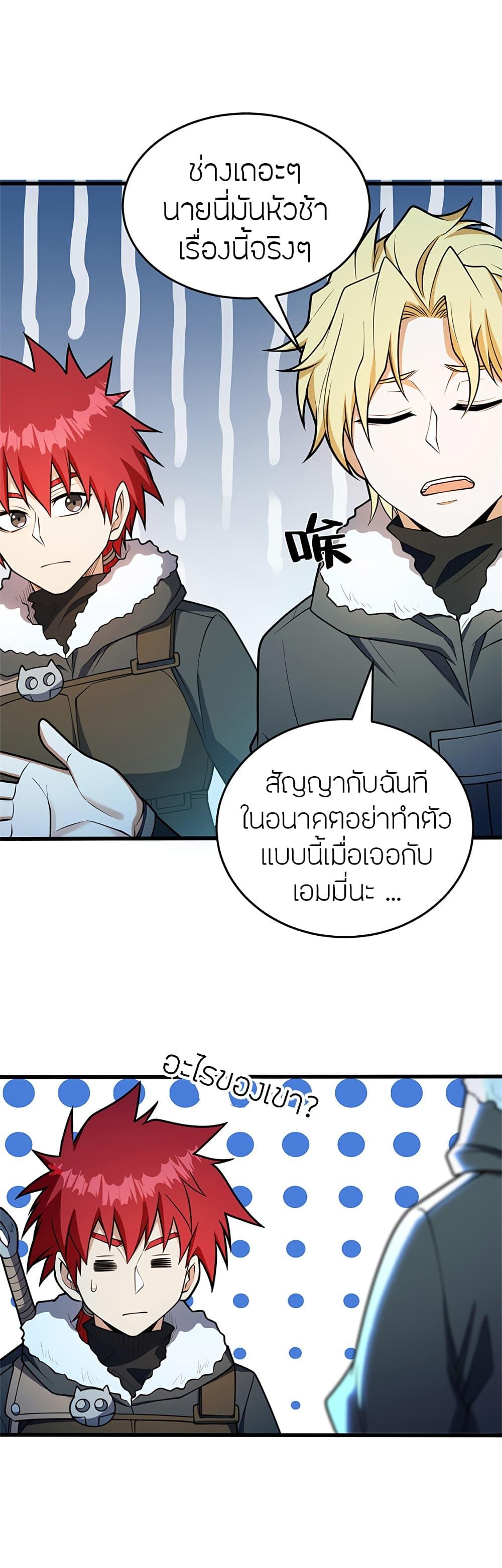 My Dragon System ตอนที่ 50 11