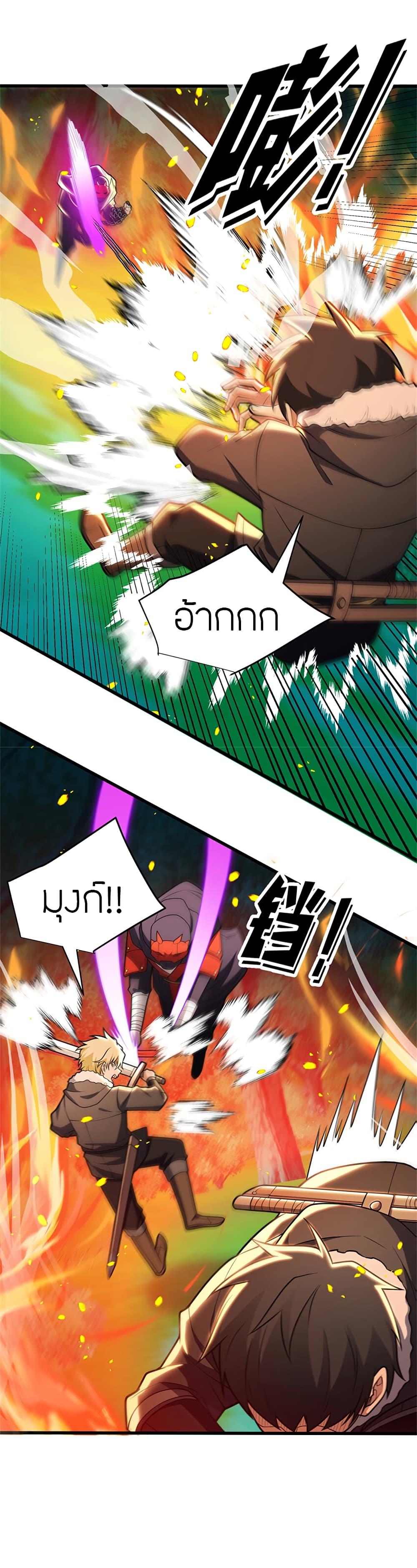 My Dragon System ตอนที่ 51 15