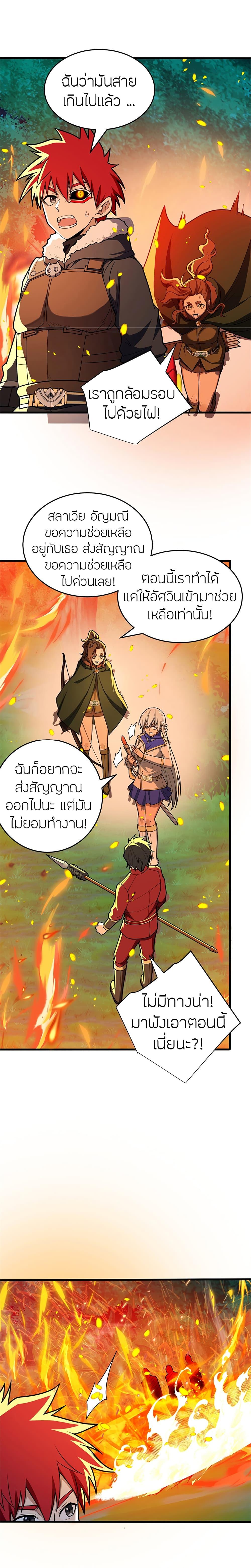 My Dragon System ตอนที่ 51 12