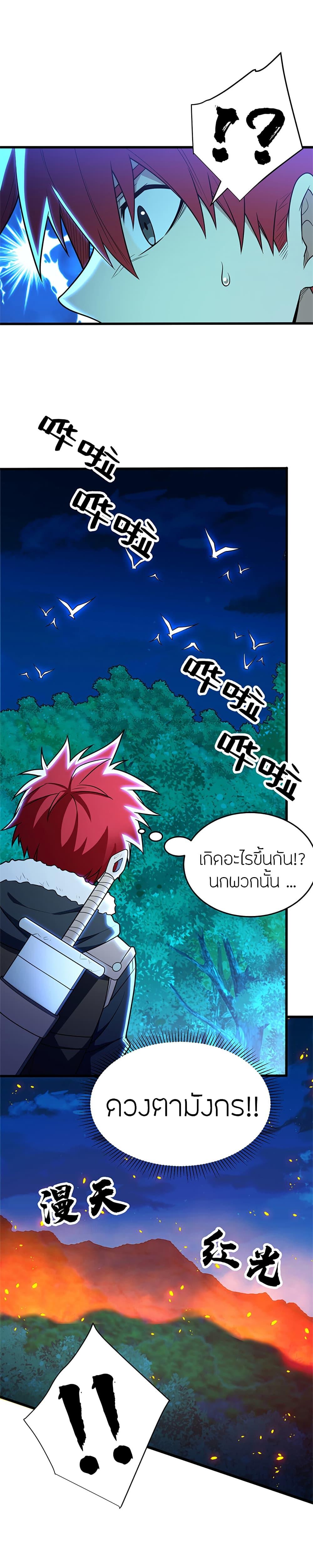 My Dragon System ตอนที่ 51 10